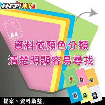 HFPWP L型資料夾 (6入) 美少女系列PP環保無毒 底部超音波加強S310-6-10 台灣製10包入 / 箱【APP滿額下單10%點數(單一帳號最高1000點)】4/30止