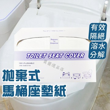 一次性馬桶坐墊 拋棄式馬桶坐墊 馬桶墊 200片裝