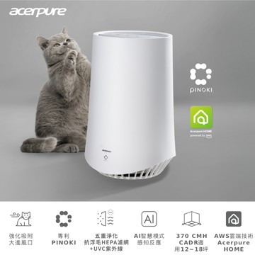Acerpure PRO P5 MAX 智慧寵物空氣清淨機 AP755-30W_廠商直送