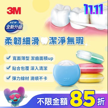 3M 柔韌潔牙線(微蠟)30M 1+2超值組 (商品顏色隨機出貨