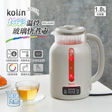 Kolin歌林1.8L炫彩溫控保溫玻璃快煮壺KPK-LN184G