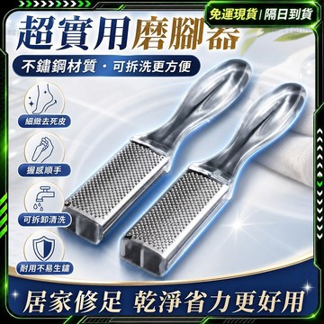 隔日達✨第五代優化版 去腳皮神器✨磨指甲 磨腳 磨腳皮 磨腳石 腳底去角質 腳皮去除器 腳皮神器 修腳皮工具 磨腳器