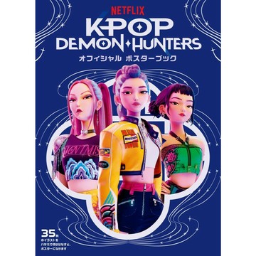【預購】Kpop 獵魔女團 KPOP DEMON・HUNTERS 公式海報書【東京卡通漫畫專賣店】