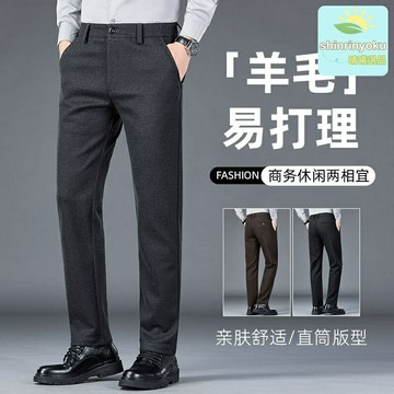 【高端免燙】男士羊毛褲 西褲 休閒褲 毛呢褲 直筒褲 商務褲 秋冬加厚 高支羊毛 垂感挺括 商務通勤必備