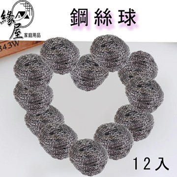 廚衛潔8g鋼絲球12入【緣屋百貨】天天出貨 鋼絲球 清潔鋼絲球  鋼刷球 鋼絲球鍋刷 鋼絲 洗碗刷 鋼絲絨 洗碗刷 鍋刷