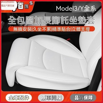 【5】特斯拉 改裝 Tesla 坐墊 椅套 適用於煥新版Model 3/Y  座椅套全包圍加長腿託坐墊防護套 YZ