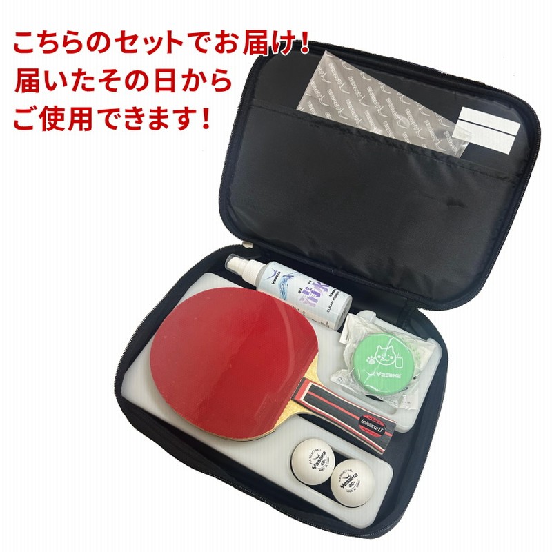 ヤサカ 卓球ラケットセット 初心者〜中級者 リーンフォースLT