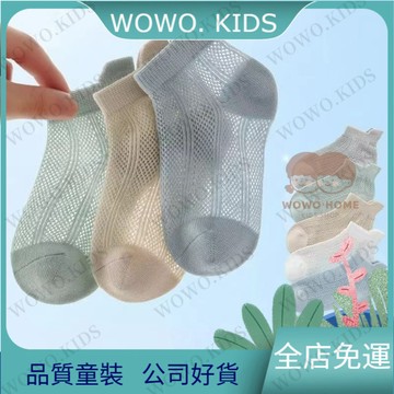 🎀臺灣出貨免運🎀【網眼設計涼快】10雙男童襪子純棉女童夏季薄款網眼男女寶寶兒童夏天透氣船襪短襪 嬰兒襪 童襪 QZBN