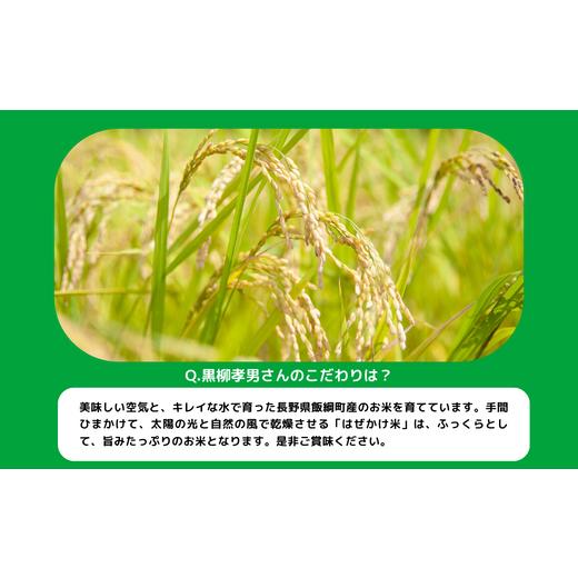 ふるさと納税 長野県 飯綱町 米 こしひかり 10kg × 6回 令和5年産 黒柳さんのお米 はぜかけ 沖縄県への配送不可 2023年11月上旬頃から…