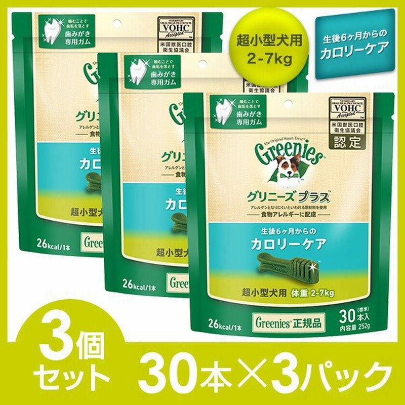グリニーズ Greenies 正規品 グリニーズプラス カロリーケア 超小型犬用 2 7kg 30本 3個セット オーラルケア ドッグフード 歯磨きガム 犬用おやつ 通販 Lineポイント最大0 5 Get Lineショッピング