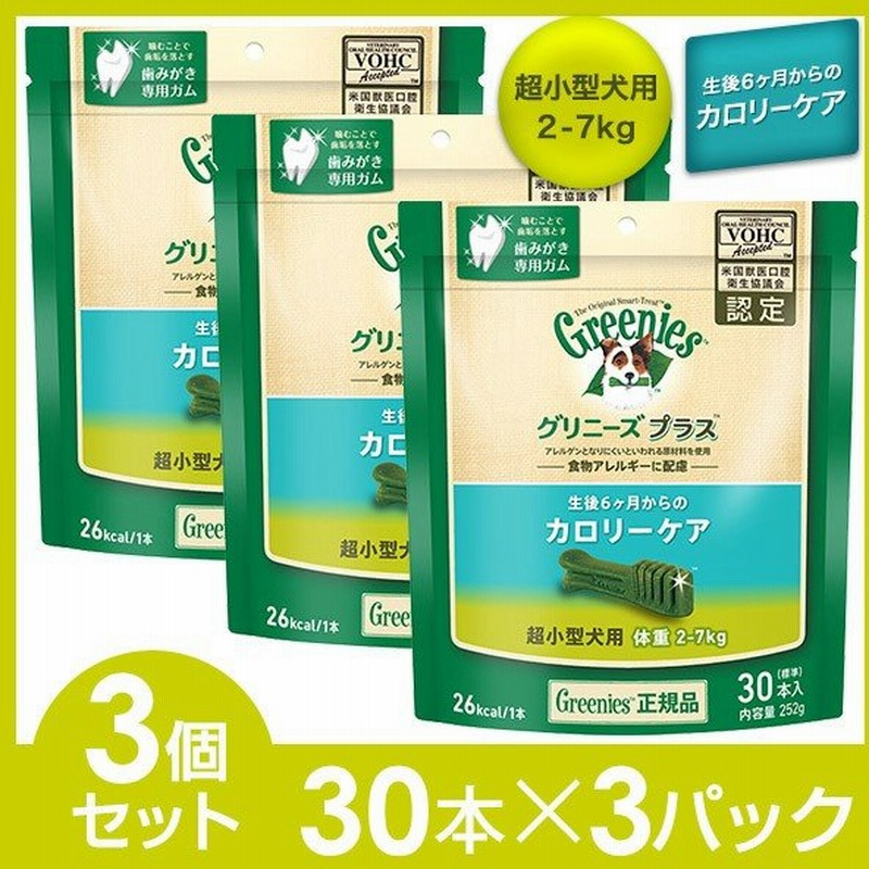 グリニーズ Greenies 正規品 グリニーズプラス カロリーケア 超小型犬用 2 7kg 30本 3個セット オーラルケア ドッグフード 歯磨きガム 犬用おやつ 通販 Lineポイント最大0 5 Get Lineショッピング