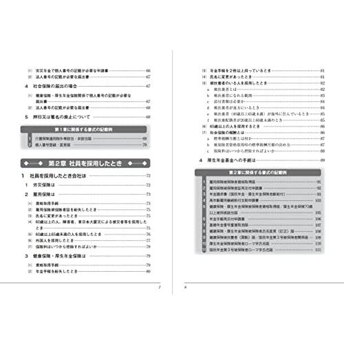 14訂補訂版 労働・社会保険の手続マニュアル