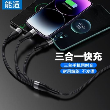 能適手機充電線typec三合一快充typec充電線器三合一正快充tpyc原充電線手機通用品三頭多功能閃typec充裝