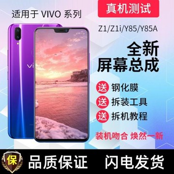 適用vivoz1 y85手機屏幕總成帶框Z1i Y85A z3i觸摸屏顯示屏內外屏