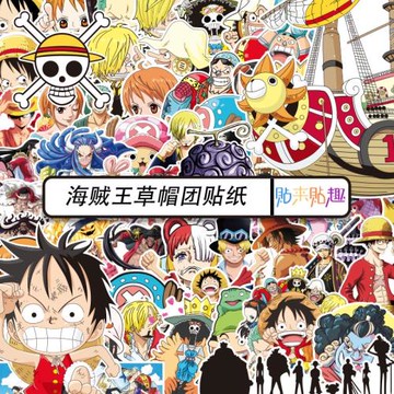 日漫海賊王草帽團航海王路飛貼紙卡通行李箱電腦滑板機車冰箱貼畫