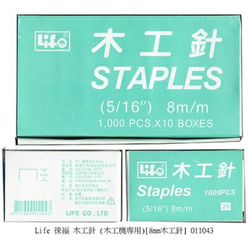 【文具通】Life 徠福 木工針 011043 木工機專用 高強度 8mm 5/16" 1000支入 P2010027【APP滿額下單10%點數(單一帳號最高1500點)】8/31止
