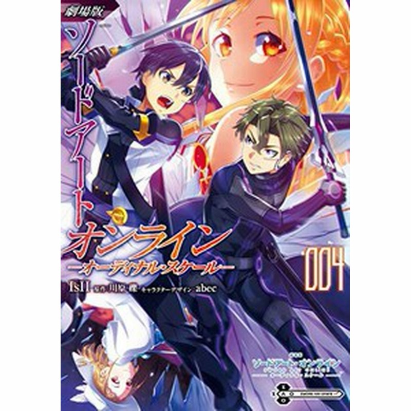 新品 劇場版 ソードアート オンライン オーディナル スケール 1 5巻 全巻 全巻セット 通販 Lineポイント最大1 0 Get Lineショッピング