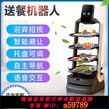 【台灣公司 可打統編】智能送餐机器人餐厅饭店酒店工厂自动上菜传菜服务员迎宾送菜餐车