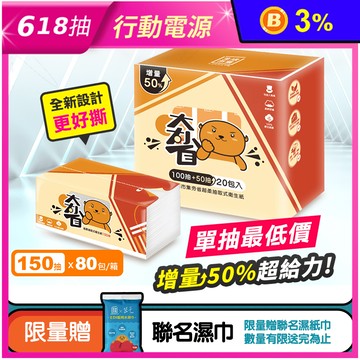 【生活市集】夯省超柔可溶水抽取式衛生紙(150抽x20包/串)