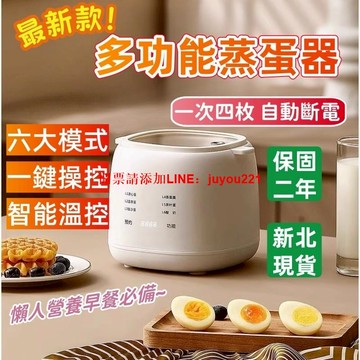 12H出貨/保固兩年【德國MOVMA★多功能煮蛋器】蒸蛋器 煮蛋器 自動蒸蛋器 金沙蛋/溏心蛋/茶葉蛋/溫泉蛋/牛奶