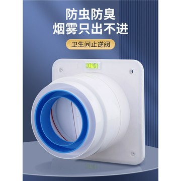 換氣扇風管止逆閥 衛生間廁所專用止逆閥 浴霸換氣扇管道止回閥 通用型防臭管道止逆閥 #衛浴#排氣配件