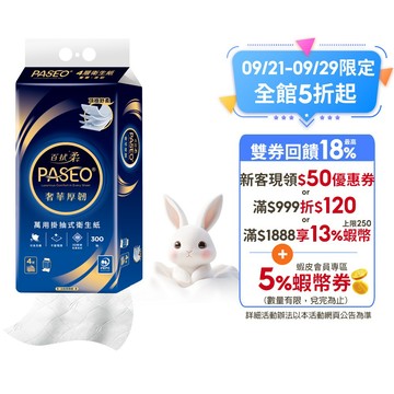 PASEO百拭柔4層奢華厚韌萬用掛抽式衛生紙PEFC(300抽x10袋)/箱