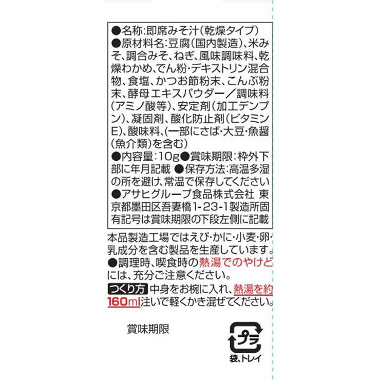 みそ汁 アマノフーズ いつものおみそ汁 とうふ 30食 フリーズドライ 味噌汁 インスタント 送料無料 取り寄せ品