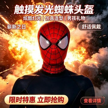 👑爆款推薦👑超凡蜘蛛俠立體頭套嶄新之日款式加菲版彼得帕克高度還原cos頭套