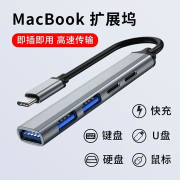 適用macbook筆記本電腦typec擴展塢mac拓展pro雷電4接口imac專用ipad平板air轉換器USB3.0鍵盤m2鼠標m1 HDMI