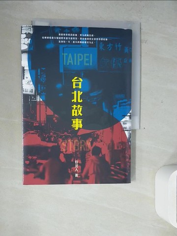 【書寶二手書T3／短篇_WN3】台北故事_台北人, 朗讀者：黃俊傑