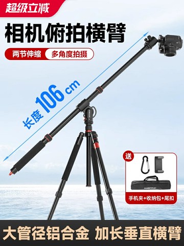 延長桿GM104單反微單手機拍攝高機位攝像搖臂鋁合金攝影云臺