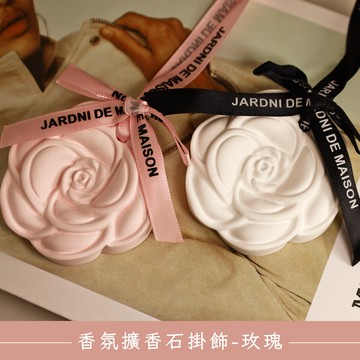 【O'Pretty 歐沛媞】 室內/車用 香氛擴香石掛飾-玫瑰多款任選(6.5X6X1.4cm) 療癒    室內香氛    生日禮物