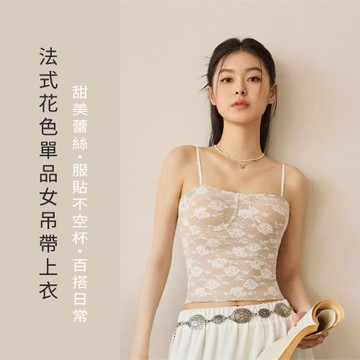 【FITVEL費維爾】法式花色單品女吊帶上衣-三件組( 無鋼圈內衣/無痕內衣/外穿小背心/涼感內衣/馬甲背心)