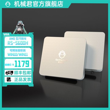 【咨詢客服有驚喜】機械君銳龍R5-5600H標壓 高性能設計 游戲 LOL辦公4K迷你電腦主機