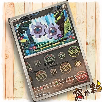 【窩作夥】齒輪兒 Sv11w 065 球閃 C 純白閃焰 寶可夢 PTCG 中文版單卡
