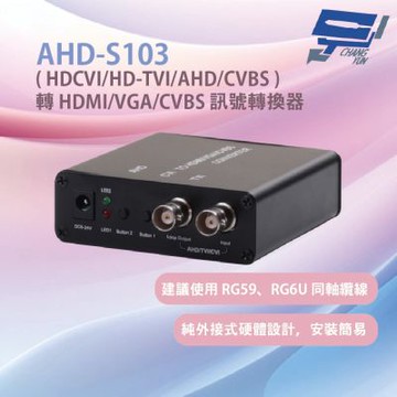 昌運監視器 HANWELL  AHD-S103 建議使用 RG59、RG6U 同軸纜線