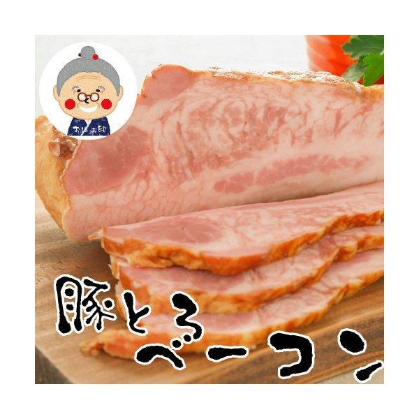 ベーコン 豚とろベーコン ブロック 1kg以上保証！送料無料 トントロベーコン 食べ物 お取り寄せ グルメ バーベキュー BBQ メガ盛り ギフト 贈り物 ｜ベーコン｜