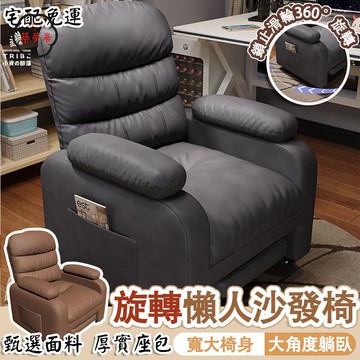 可開發票 免運 【旋轉懶人沙發椅 宅配免運】可躺辦公椅 靠背椅 遊戲椅 沙發椅 直播椅 單人沙發 電腦椅 電競椅 書桌椅 扶手椅 工廠現貨直銷 售後保障 6z13