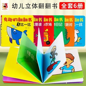 猜猜我是誰有趣的翻翻書全6冊 兒童益智早教認知書撕不爛洞洞書