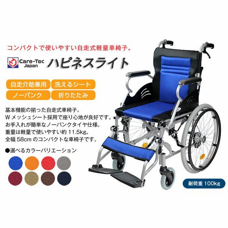 CARE TEC Japan 車椅子 ノーパンク 【公式通販】
