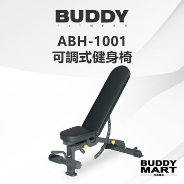 [Buddy Fitness] 多功能健身椅 可調式訓練椅 多角度重訓椅 啞鈴凳 ABH1001 非REP