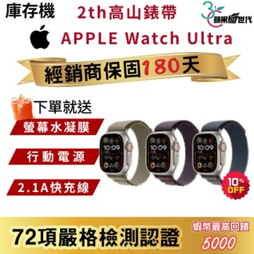 『10倍蝦幣+含稅附發票🧾』APPLE WATCH Ultra｜2th｜49m｜高山錶帶