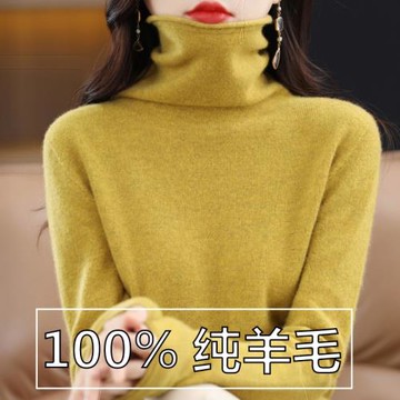 羊毛衫女100%純羊毛高領打底衫秋冬新款高領卷邊羊絨針織衫毛衣