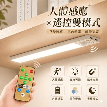 超薄 人體感應燈 LED燈  感應燈 可調亮度 三色燈光 磁吸燈 衣櫃燈 櫥櫃燈 氛圍燈 床側燈 入戶燈
