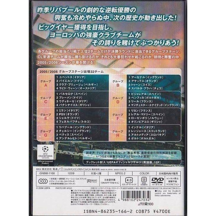 ■DVD UEFA CL チャンピオンズリーグ2005 2006 グループステージハイライト  成績表付き ■