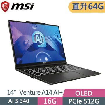 MSI VENTURE A14 AI+ A3HMG-016TW 黑(AI 5 340/32G+32G/512G/14/W11)特仕
