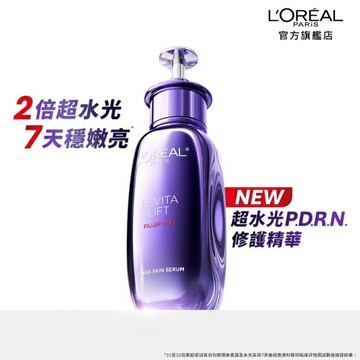 巴黎萊雅超水光P.D.R.N.修護精華30ml #紫光瓶 #PDRN