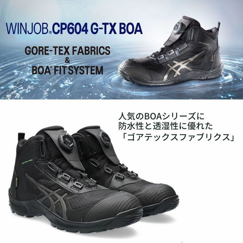 CP604 アシックス 限定 BOA 安全靴 ゴアテックス 防水 25.5