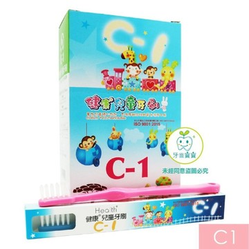 【牙齒寶寶】健康牙刷 健康牌 Health C1 C-1 兒童牙刷一隻入