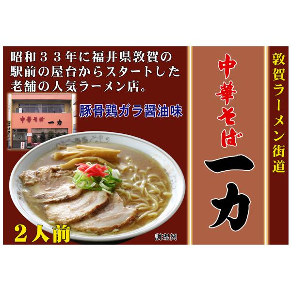 武生製麺 敦賀ラーメン街道中華そば一力